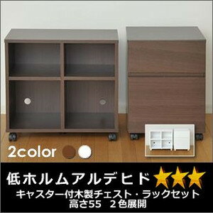 薄型ワイドパソコンデスク用 チェスト ラック 2点セット ブラウン ホワイト 低ホルムアルデヒド ☆☆☆ 3等級【送料無料】【RCPmara1207】