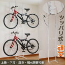 ツッパリ式自転車ラック 収納 スタンド 室内【送料無料】【ポイント10倍】