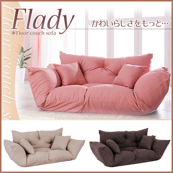 フロアカウチソファー【Flady】フレディ クッション2個付 ベージュ・ブラウン・ピンク☆即日出荷【30％OFF セール】【HLS_DU】【Aug08P3】