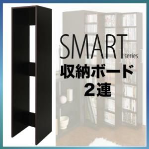 マルチすき間収納 SMART スマート 収納ボード2連 隙間収納 すきま収納 スライド 家具 インテリア 棚 本棚 CDラック DVDラック ※スリムワゴンは別売りとなります。【ポイント10倍】【HLS_DU】【Aug08P3】【ポイント10倍】デッドスペースを活かして大容量の収納が可能！