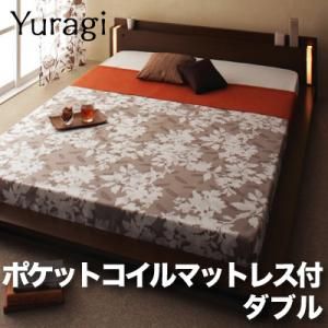 モダンライト付き フロアベッド ダブル 【Yuragi】 ゆらぎ 【ポケットコイルマットレス付き】 国産フレーム ローベッド (代引不可)【Aug08P3】