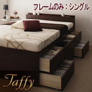 棚・コンセント付き チェストベッド シングル 【Taffy】 タフィ【フレームのみ】※マットレスは付きません (代引不可)【Aug08P3】