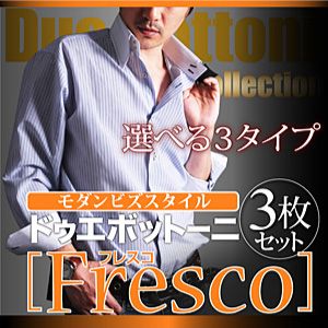 メンズ ワイシャツ 3枚セット【Fresco フレスコ】選べる3タイプ ドゥエボットーニ【ポイント10倍】【ポイント10倍】モダンビズスタイル