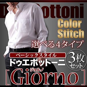 メンズ ワイシャツ 3枚セット【Giorno ジョルノ】選べる4タイプ ドゥエボットーニ