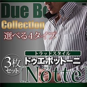 メンズ ワイシャツ 3枚セット【Notte ノッテ】選べる4タイプ ドゥエボットーニ【ポイント10倍】【ポイント10倍】トラッドスタイル