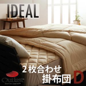 アウトラスト(R) 【IDEAL】 アイディール 2枚合わせ掛布団 ダブル 寝具 オールシーズン 温度調整素材 【あす楽対応】【ポイント10倍】【HLS_DU】【Aug08P3】【ポイント10倍】アウトラスト アイディール IDEAL 国産 outlast 掛布団