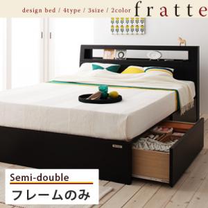 棚・コンセント付き 収納ベッド 【Fratte】 フラッテ 【フレームのみ】 セミダブル【お買い物マラソン06】【お買い物マラソン06セール】【Aug08P3】