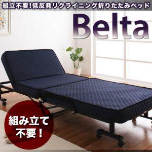 低反発折りたたみリクライニングベッド【Belta】ベルタ(代引不可)【RCPmara1207】