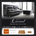 ハイバックソファ【Liveral】リベラル Cセット(2.5P+オットマン) 脚付き フロアソファ フロアソファー 2人掛け【Aug08P3】