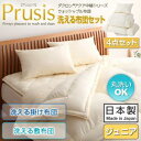 ダクロン(R)アクア中綿シリーズ ウォッシャブル 布団【Prusis】プリュシス4点セット 洗える掛け布団 洗える敷布団 ジュニア【Aug08P3】