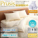 ダクロン(R)アクア中綿シリーズ ウォッシャブル 布団【Prusis】プリュシス7点セット 洗える掛け布団 3層硬わた敷布団 ジュニア【Aug08P3】