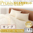 掛け布団 キング 洗える ダクロン(R)アクア中綿 ウォッシャブル布団【Prusis】プリュシス ベッドタイプ 2枚合わせ掛け布団【Aug08P3】