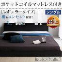 ローベッド フロアベッド シングルサイズ 棚・コンセント付きフロアベッド【Skyline】スカイライン...