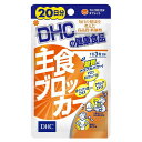 DHC 主食ブロッカー20日 60粒 日本製 サプリメント サプリ 健康食品