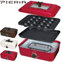 Pieria ピエリア ミニホットプレート DHP-1502 オリジナルレシピブック付き! ホットプレート たこ焼き【ポイント10倍】