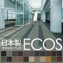 スミノエ タイルカーペット 日本製 業務用 防炎 撥水 防汚 制電 ECOS ID-6701 50×50cm 20枚セット【代引不可】