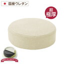 【カバーリング】極厚 低反発クッション『Pastel』ラウンドタイプ_ベージュ【国産】【代引不可】