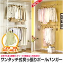 ワンタッチ式 突っ張りポールハンガー サボテンハンガー ドリームウェア つっぱり ハンガー WJ-120 WJ-120NA【送料無料】(代引き不可)【ポイント10倍】