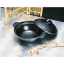 遠藤商事 アルミ 槌目寄せ鍋(黒)18cm QYS06 【ポイント10倍】