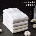 フェイスタオル 同色2枚セット タオル コットン 綿 100% ボリューム 厚手 厚い ホテル 風呂 バス 無撚糸 ホテル仕様 2枚組【ポイント10倍】【送料無料】