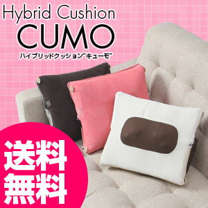 キューモ 電気マッサージ器 ハイブリッドマッサージクッション CUMO【送料無料】