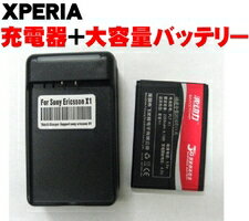 XPERIA （ エクスぺリア ） 大容量 バッテリー （ 2200mA ）＋ 充電器　バッテリー USB充電器 Xperia アクセサリー 予備 【HLS_DU】