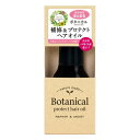 3個セット 柳屋本店 ネイチャーモード ボタニカル プロテクトヘアオイル (リペア&モイスト)(代引不可)【送料無料】