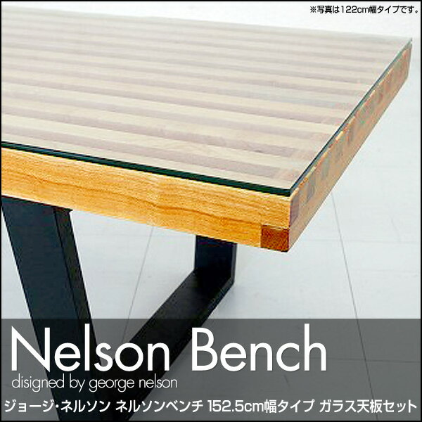 ジョージ・ネルソン ネルソンベンチ George Nelson Platform Bench[152.5cm幅タイプガラス天板セット]【1年保証付】【送料無料】(代引き不可)【Aug08P3】