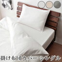 日本製 和晒ダブルガーゼ 掛け布団カバー シングル 日本アトピー協会推奨品 エコテックス 綿100% 布団カバー 和晒 ガーゼ(代引不可)【ポイント10倍】【送料無料】