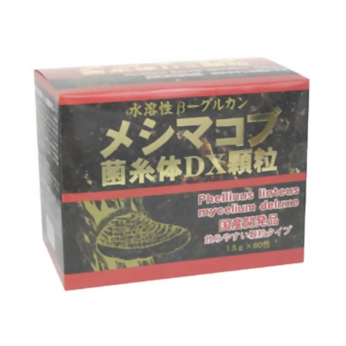 ユウキ製薬 メシマコブ菌糸体DX 1.5g*60包