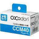 ココドリ ココドリ専用ロール紙 メモタイプ CCM40 キングジム【ポイント10倍】