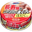 ねこまんま 長寿猫のこだわりのまぐろ ほたて入り 75g はごろもフーズ【ポイント10倍】