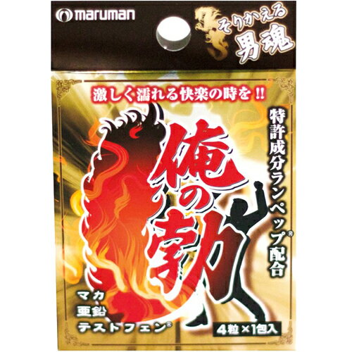 マルマン 俺の勃 4粒×1包入【ポイント10倍】