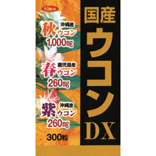 ユウキ製薬 国産ウコンDX 300粒【ポイント10倍】
