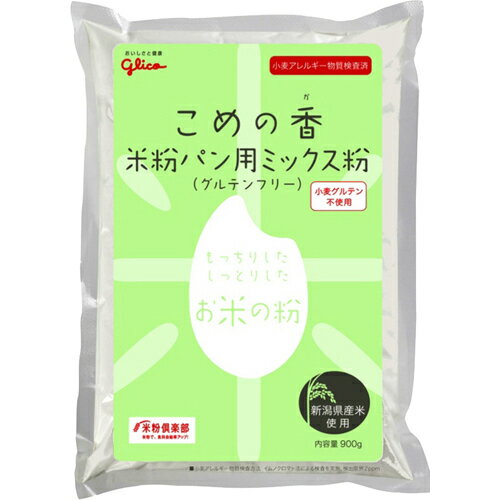 グリコ こめの香 米粉パン用ミックス粉(グルテンフリー) 900g×2袋入 グリコ栄養食品…...:rcmd:30908776