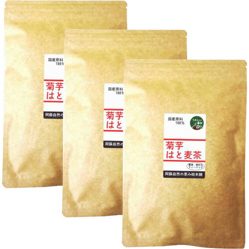 阿蘇自然の恵み総本舗 菊芋はと麦茶 30包入×3袋【ポイント10倍】