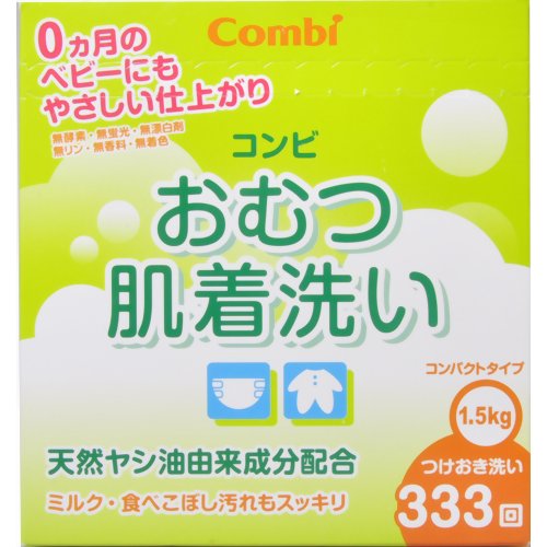 コンビ おむつ肌着洗い 粉末タイプ 1.5kg【ポイント10倍】【Aug08P3】【ポイント10倍】