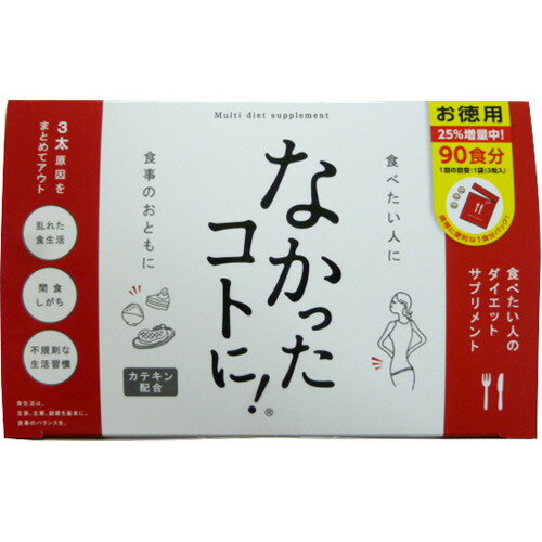 なかったコトに! お徳用 3粒×70袋 スタジオグラフィコ【ポイント10倍】