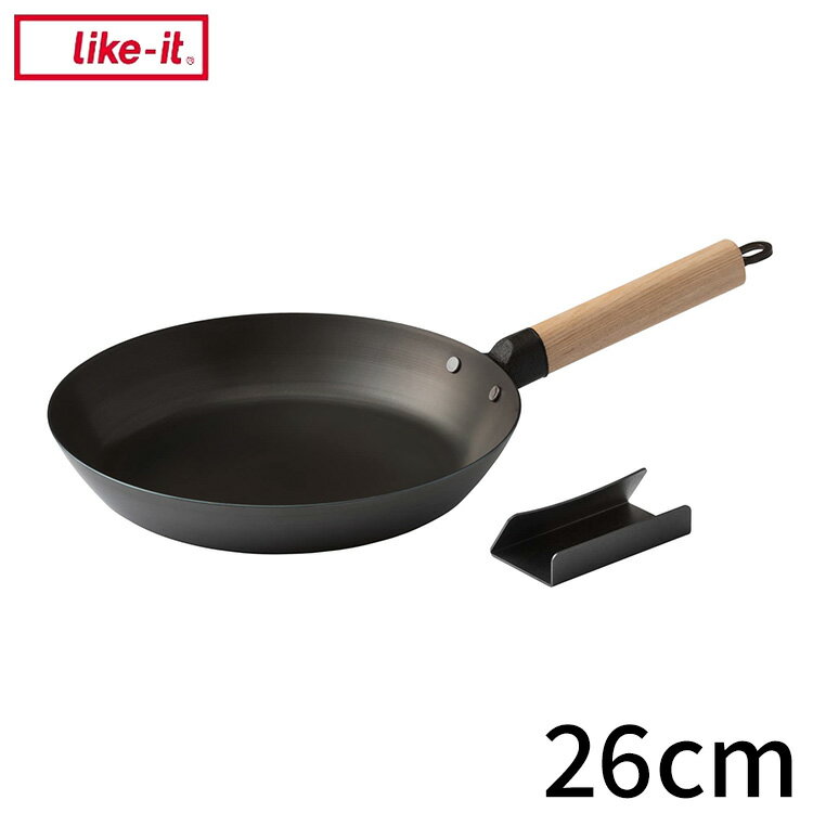 ライクイット (like-it) オーブンでも使える 鉄フライパン 26cm IH ガス火対応 取っ手が取れる 油慣らし済 収納スタンド付き <strong>フライパンスタンド縦置き</strong> ソテーパン 鉄製 メーカー保証付(代引不可)【送料無料】