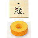 【返品・キャンセル不可】 ドルチェ デュオ ご縁 バウムクー...