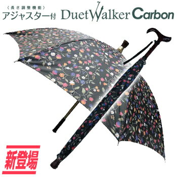 【UVION】 デュエットウォーカー 調整付カーボン レディース 傘 雨傘 ステッキ 兼用…...:rcmd:30324844