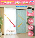 インテリアアート断熱・遮熱シート 2枚組(代引不可)【ポイント10倍】