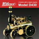 蒸気エンジン付トラクター Model D430(代引不可)【ポイント10倍】【int_d11】