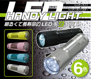 LED9灯ハンディライト MCE-3129【Aug08P3】