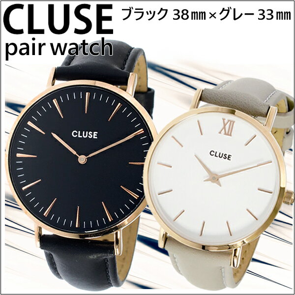 【ペアウォッチ】クルース CLUSE 38mm 33mm レザーベルト ブラック×グレー CL18001 CL30002【ポイント10倍】【楽ギフ_包装】 ランキングお取り寄せ