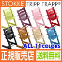  トリップトラップチェア TRIPP TRAPP　子供椅子 ベビー チェア イス STOKKE ストッケトリップトラップ チェア ストッケ STOKKE TRIPP TRAPP