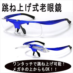 リーディンググラス DR-003 ブルー 跳ね上げ式老眼鏡 ブルー/度数+2.5/6点入り…...:rcmd:30173958