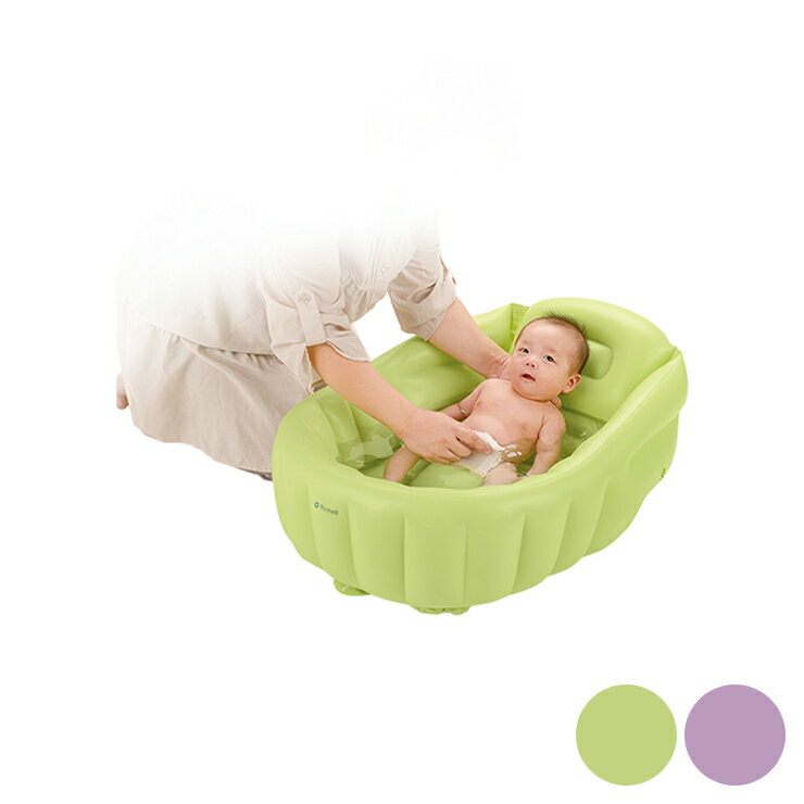 Richell (リッチェル) ふかふかベビーバス W グリーン(GR)・パープル(PR) お風呂 赤ちゃん用【あす楽対応】【送料無料】【ポイント10倍】 ランキングお取り寄せ