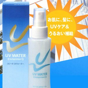 シュシュッと軽〜くUVカット！気軽に使えるスプレータイプの日焼け止め化粧水リビーネ UVウォーター 日焼け止め　化粧水 UVケア　【出荷目安】通常4〜5営業日程【28aug09P10】【P0831】