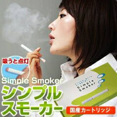 電子タバコ　NEW 「 Simple Smoker （ シンプルスモーカー ）」 スターターキット　電子 タバコ 節煙 禁煙 サポート 【キャンペーン中】【送料無料】